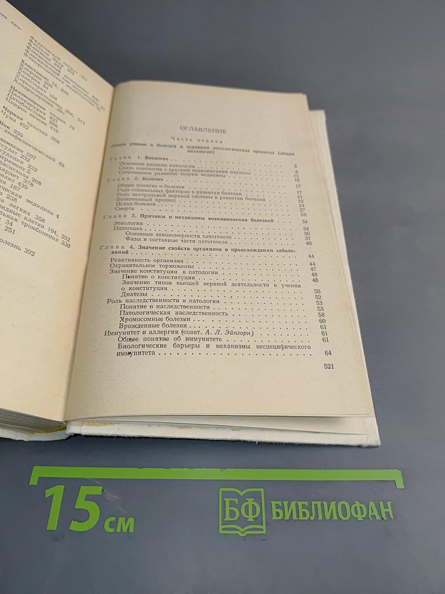 Патологическая анатомия и патологическая физиология