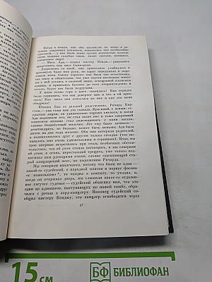 Собрание сочинений. Том семнадцатый. Холодный дом
