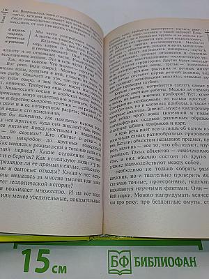 100 вопросов и ответов по географии