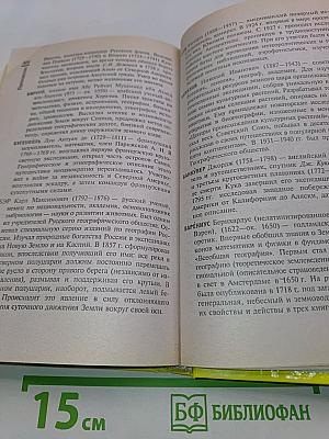 100 вопросов и ответов по географии