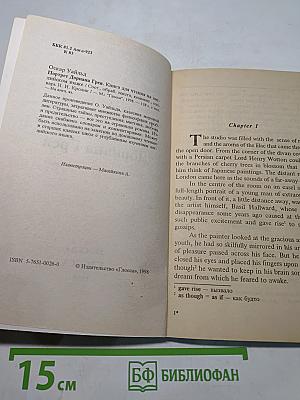 The Picture of Dorian Gray