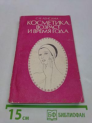 Косметика, возраст и время года
