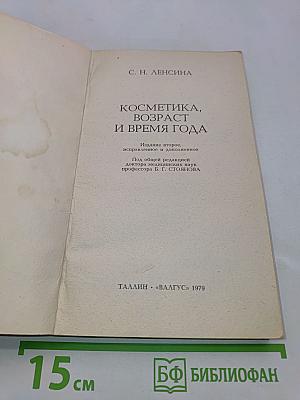 Косметика, возраст и время года