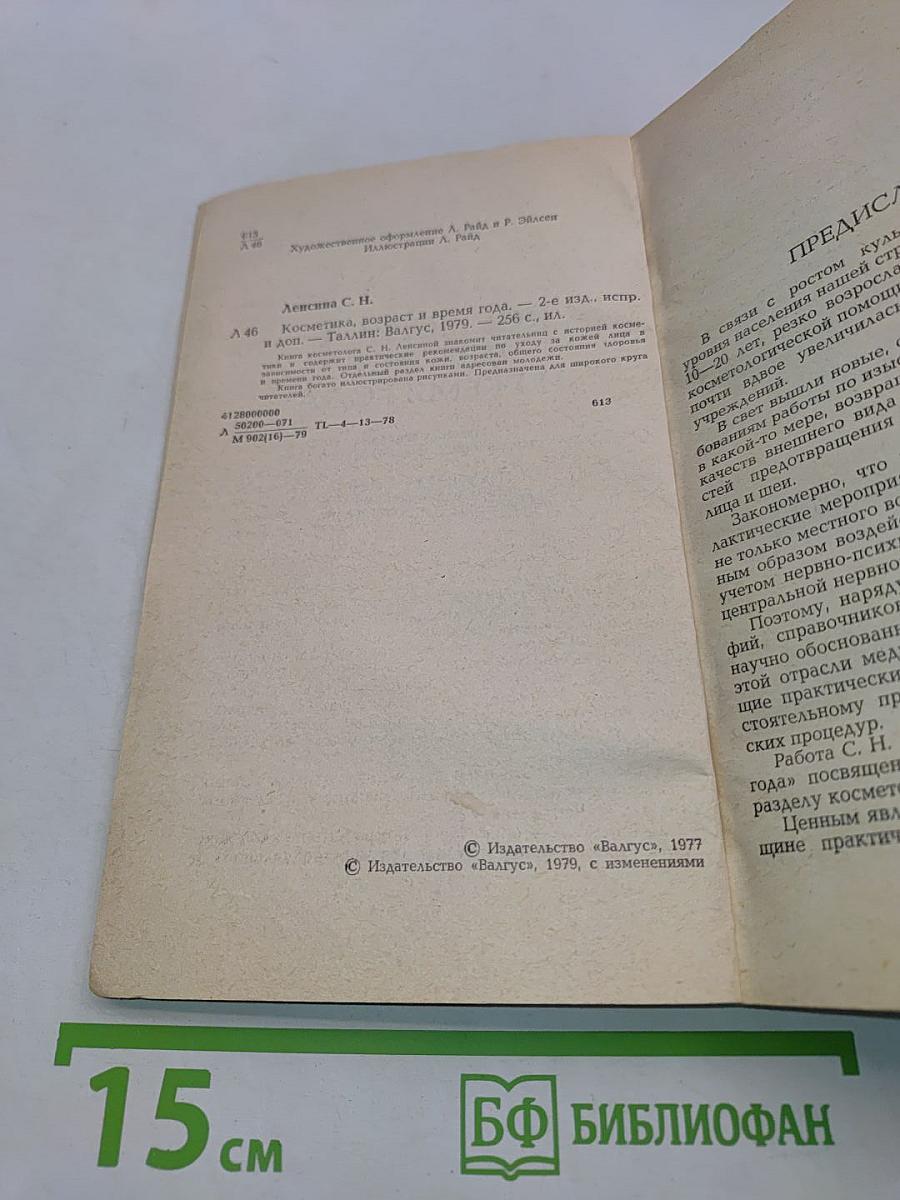 Косметика, возраст и время года