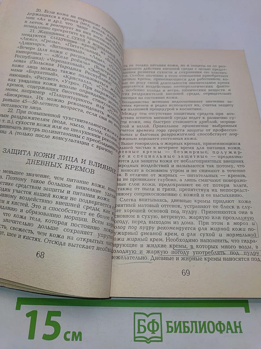 Косметика, возраст и время года