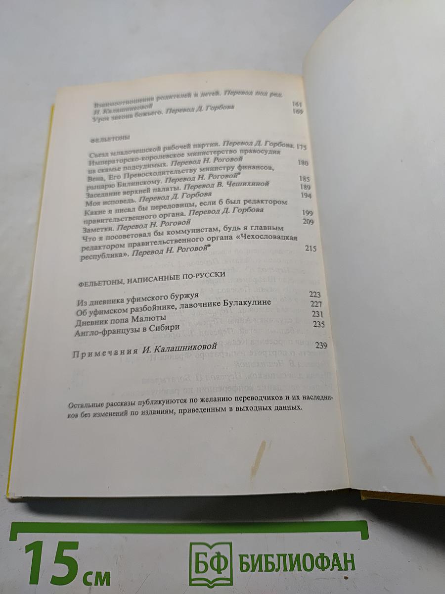 Рассказы и фельетоны