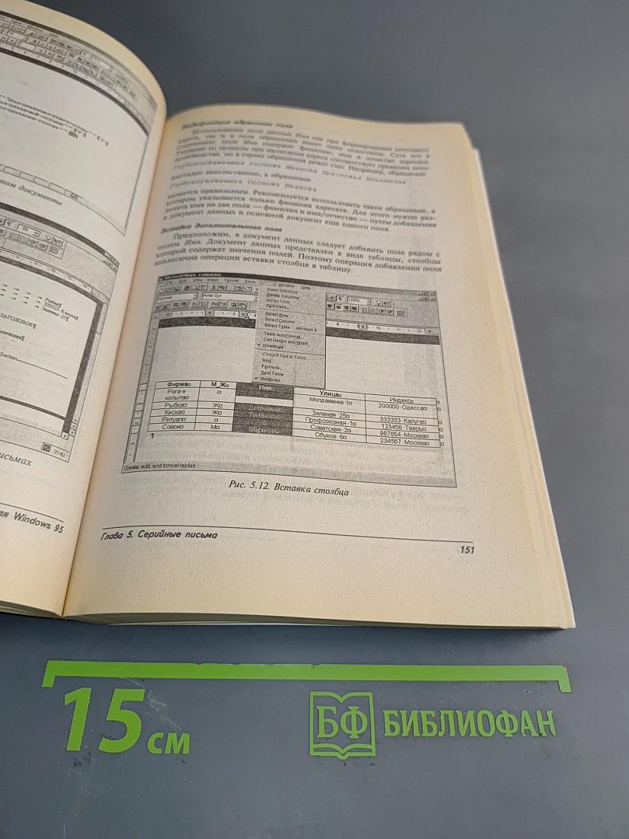 Word 7.0 для Windows 95
