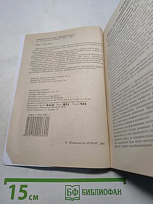 Справочник бухгалтера. Заработная плата