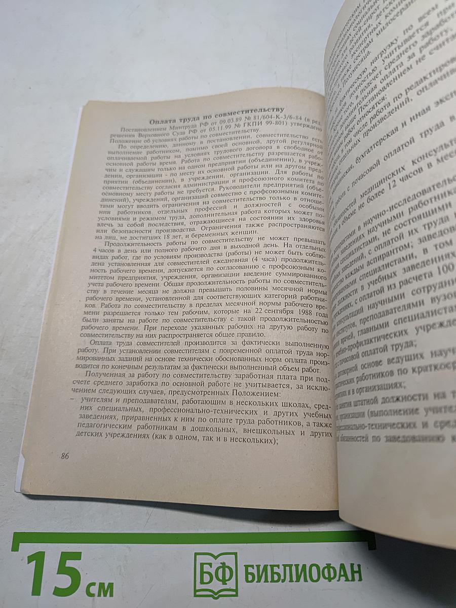 Справочник бухгалтера. Заработная плата