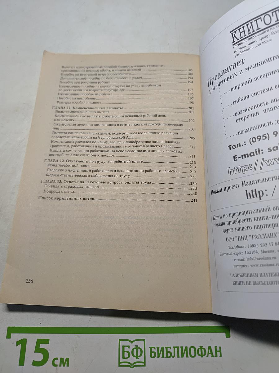 Справочник бухгалтера. Заработная плата