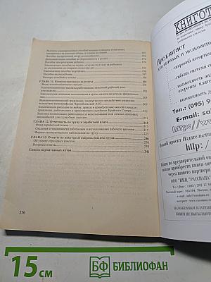 Справочник бухгалтера. Заработная плата