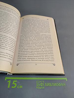 Я не Анжелика