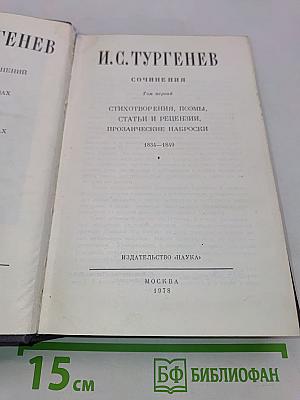 Сочинения. Том первый. Стихотворения, поэмы, статьи и рецензии, прозаические наброски. 1834-1849