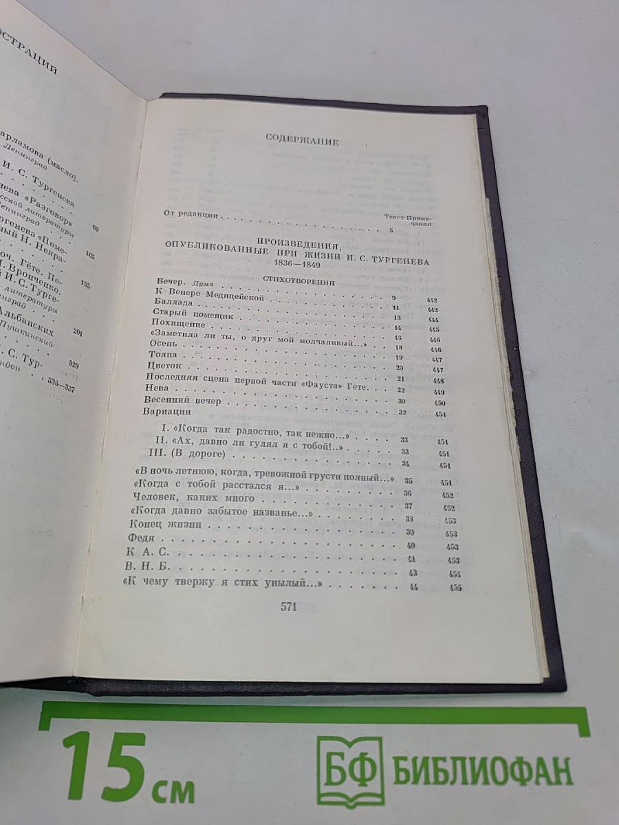 Сочинения. Том первый. Стихотворения, поэмы, статьи и рецензии, прозаические наброски. 1834-1849