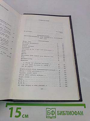 Сочинения. Том первый. Стихотворения, поэмы, статьи и рецензии, прозаические наброски. 1834-1849