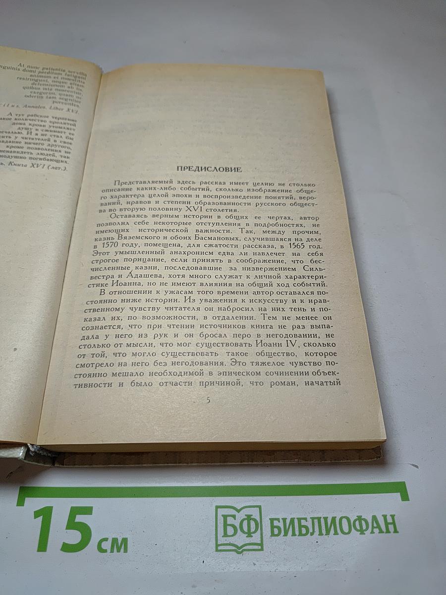 Князь Серебряный