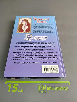 Ночь страсти