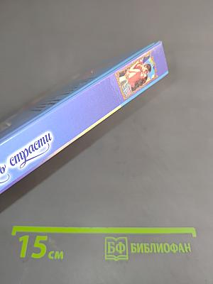 Ночь страсти