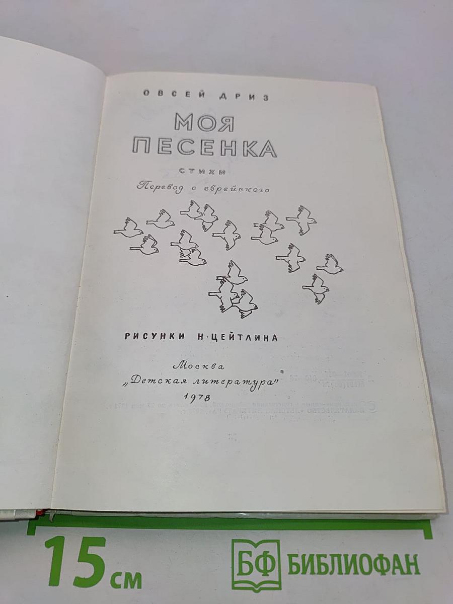 Моя песенка