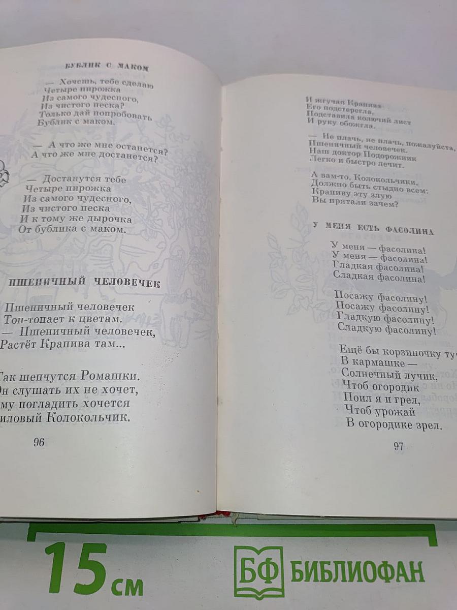 Моя песенка