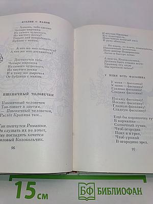 Моя песенка