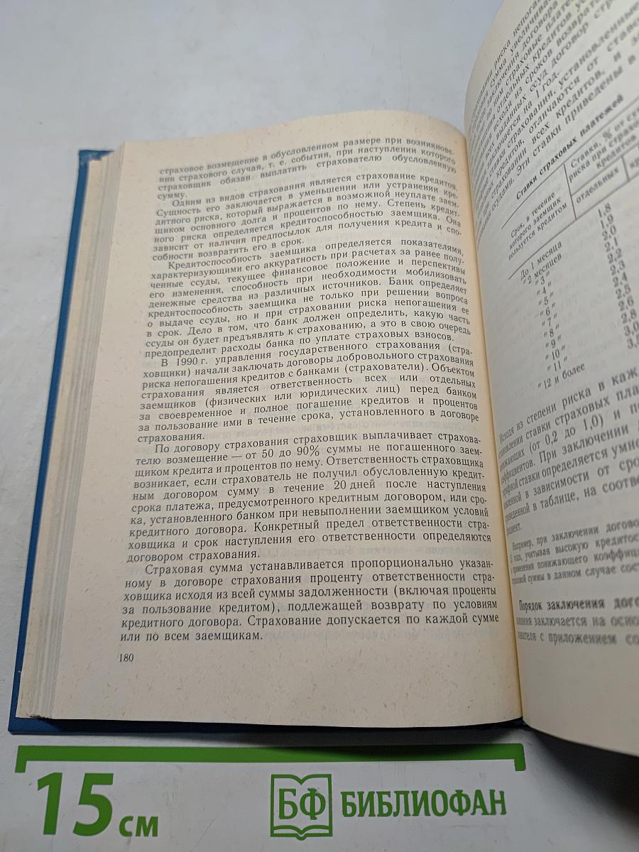 Финансово-кредитный механизм и банковские операции