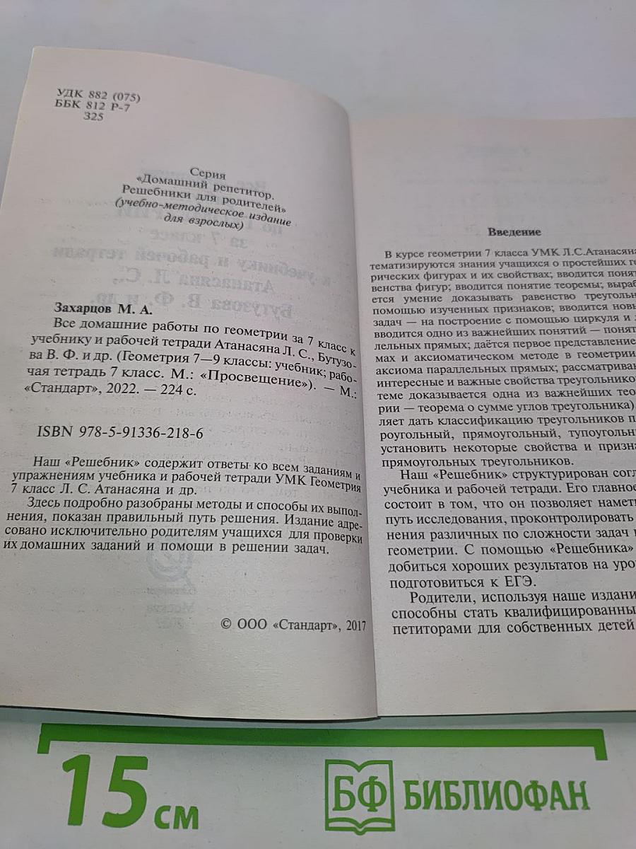 Геометрия. Все домашние работы. 7 класс