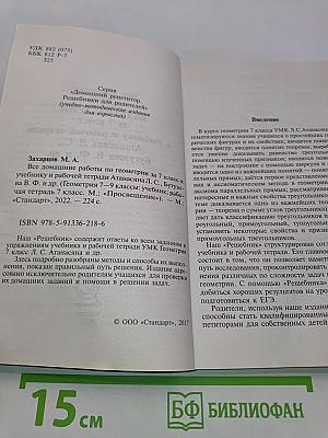 Геометрия. Все домашние работы. 7 класс