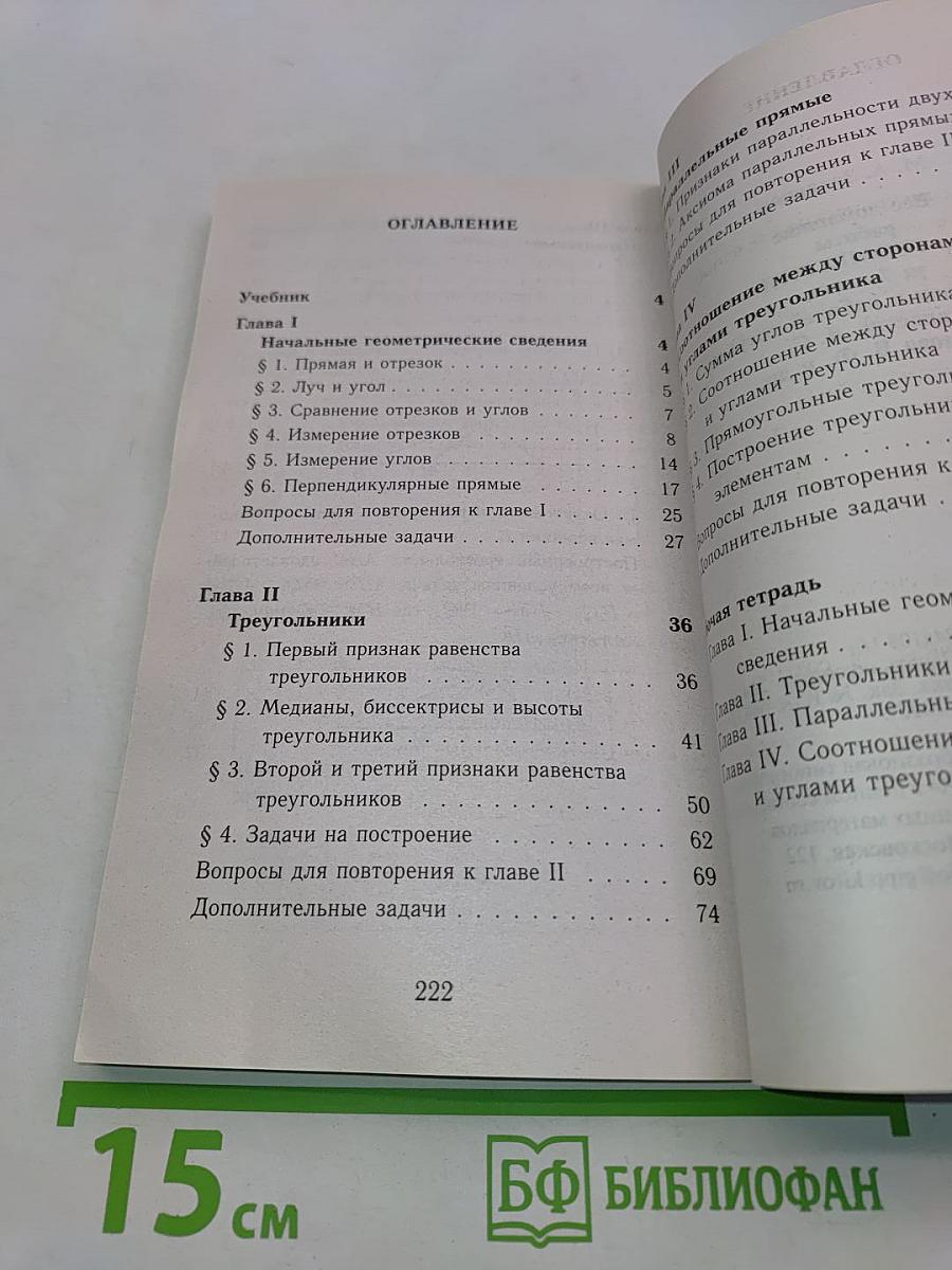 Геометрия. Все домашние работы. 7 класс
