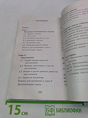 Геометрия. Все домашние работы. 7 класс