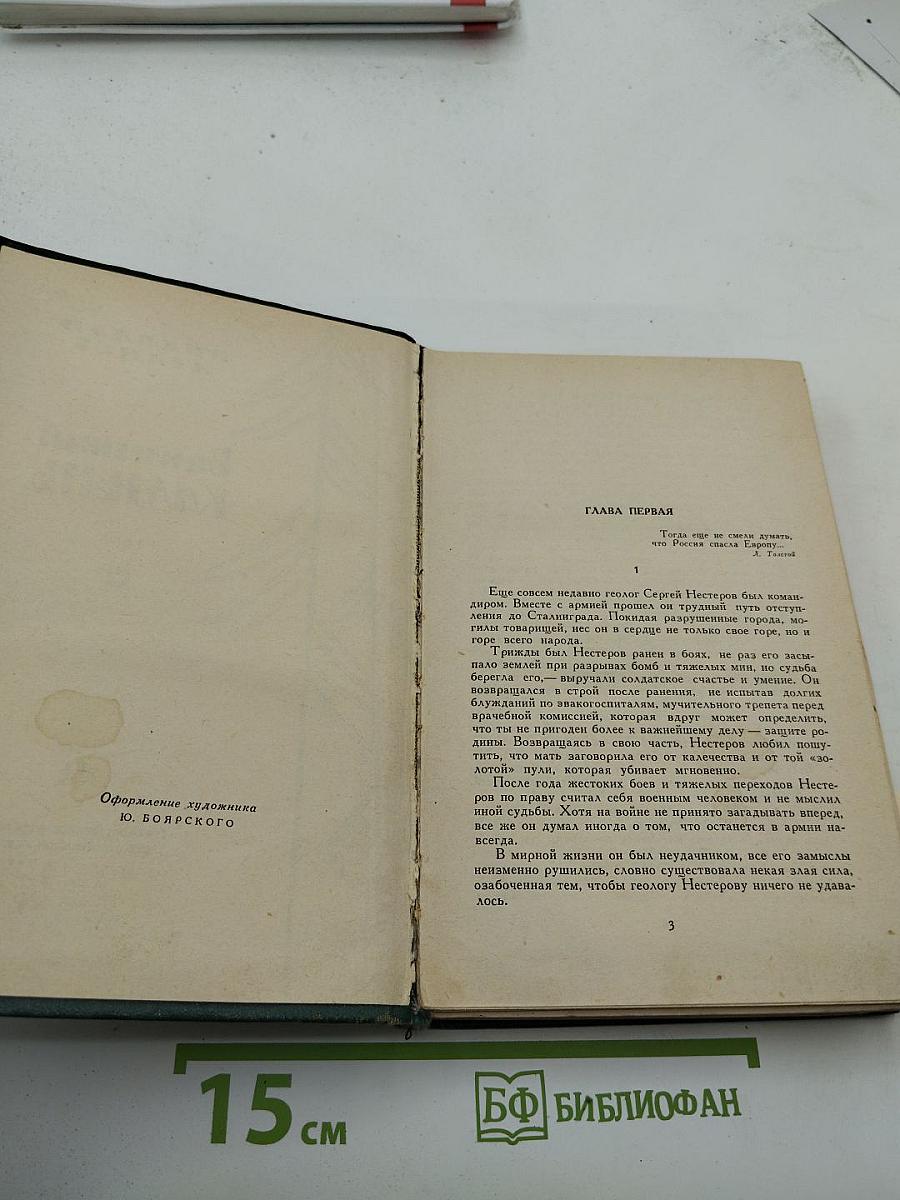 Волшебный камень