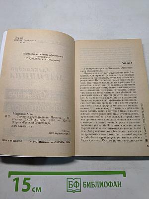 Стечение обстоятельств