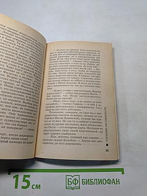 Стечение обстоятельств