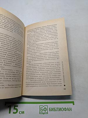 Стечение обстоятельств