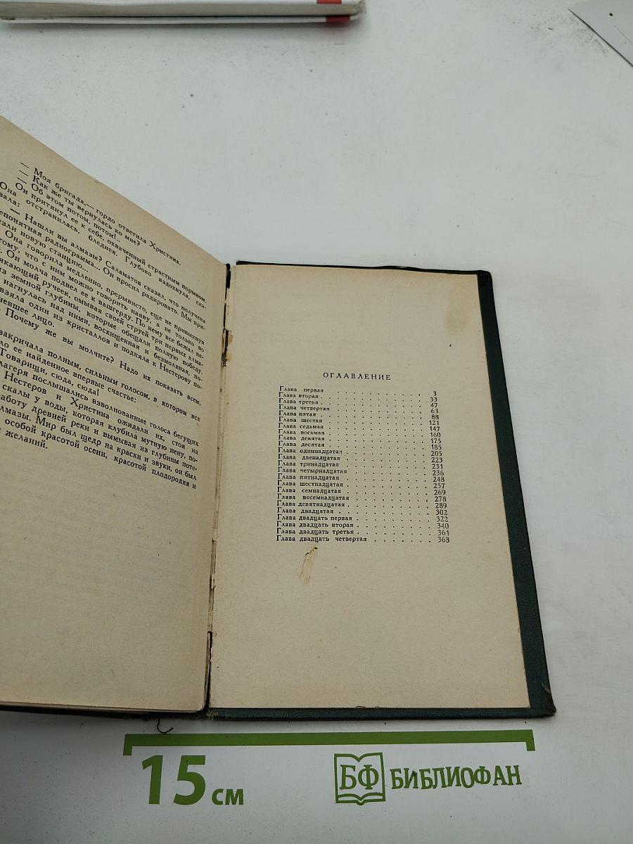 Волшебный камень