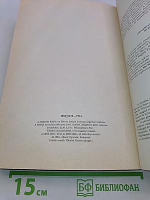 Annales Universitatis Scientiarum Budapestinensis de Rolando Eötvös Nominatae. Sectio Linguistica. Tomus XV.