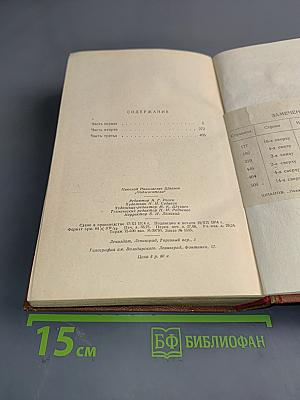 Поджигатели. Роман. Книга первая
