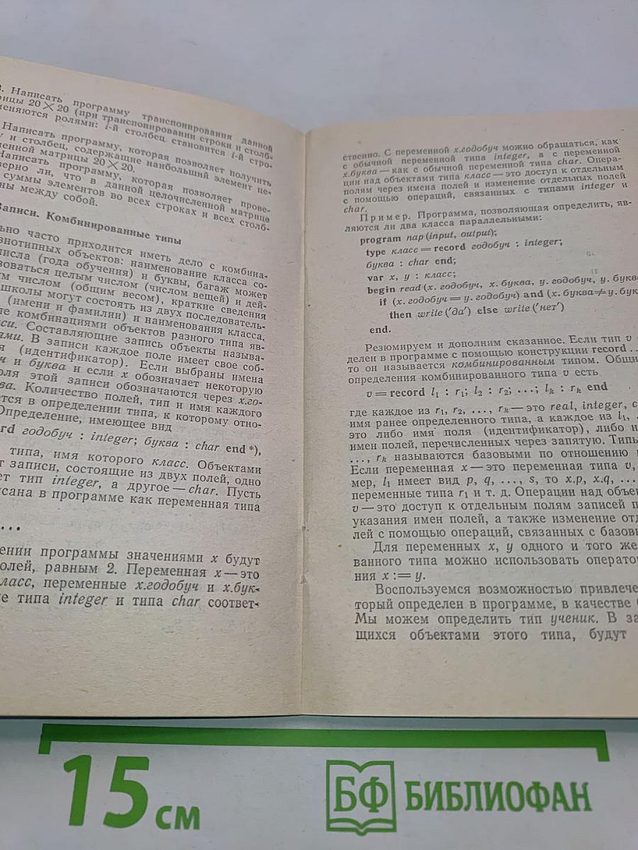 Начала программирования на языке Паскаль