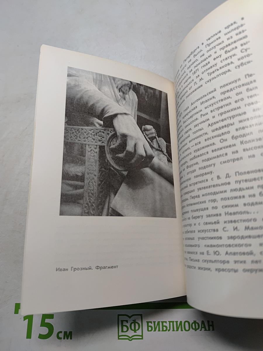 М. М. Антокольский
