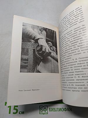 М. М. Антокольский