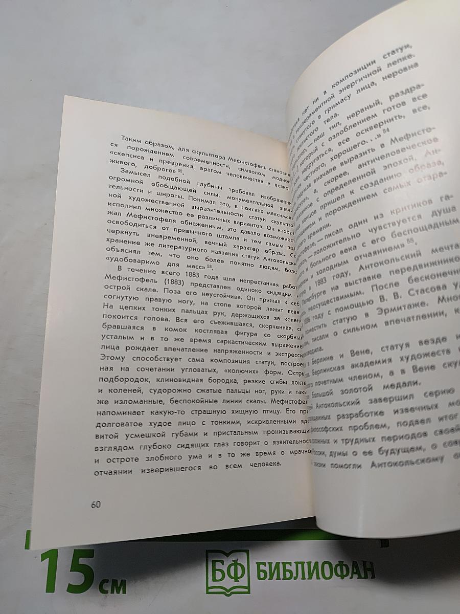 М. М. Антокольский