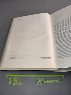 Сотворение мира. Книга вторая