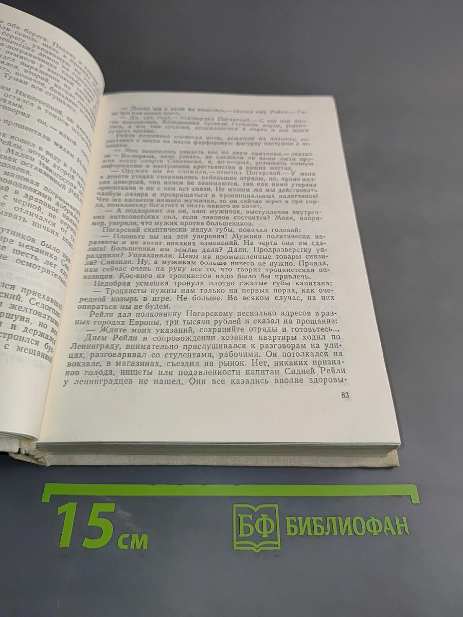 Сотворение мира. Книга вторая