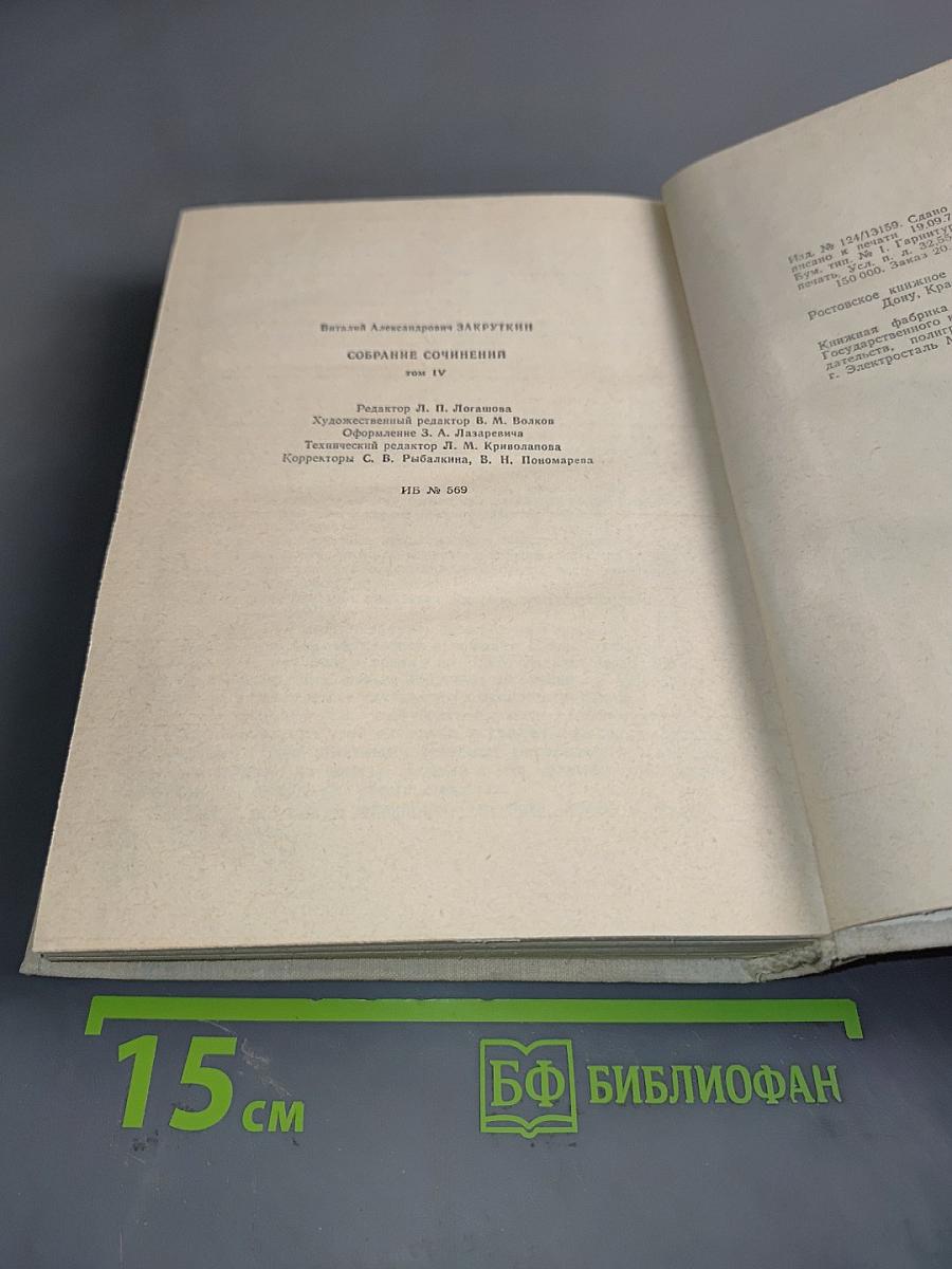 Сотворение мира. Книга вторая