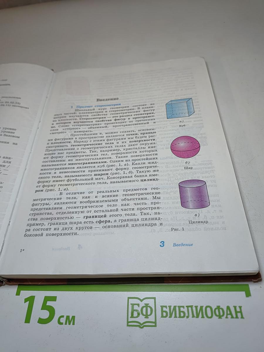 Геометрия 10-11 классы