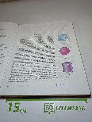 Геометрия 10-11 классы