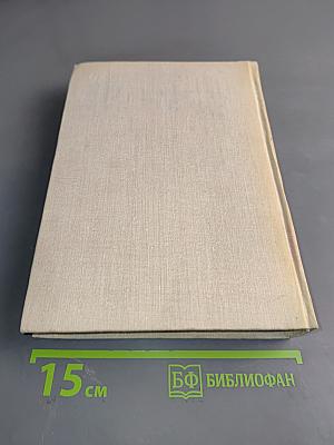 Сотворение мира. Книга вторая