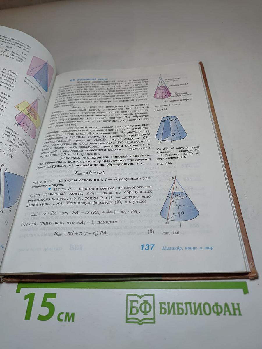 Геометрия 10-11 классы