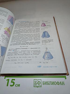 Геометрия 10-11 классы