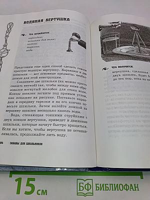 Забавы для школьников